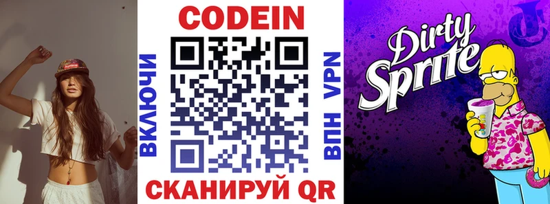 Кодеиновый сироп Lean Purple Drank  Яблоновский 